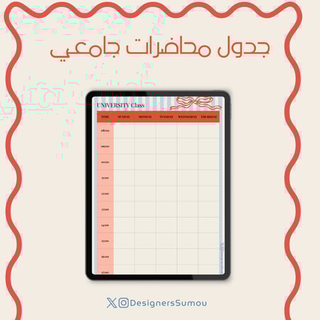 جدول محاضرات | Weekly planner