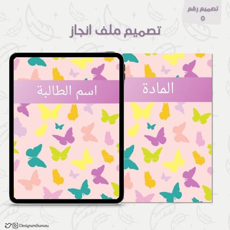 تصميم ملف انجاز طلابي - 6 مواد