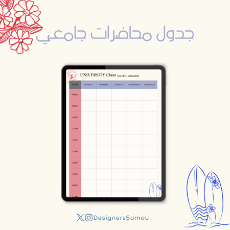 جدول محاضرات | Weekly planner