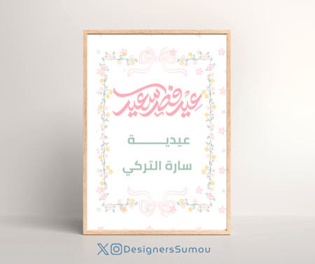كرت معايدة - ثيم فكتوري