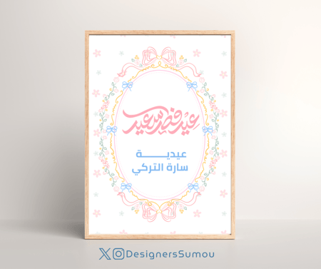 كرت معايدة - ثيم فكتوري