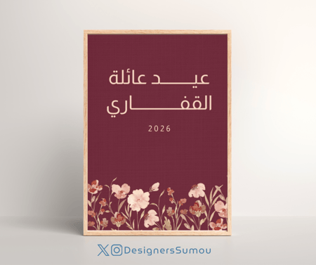 تصميم لوحة عيد العائلة