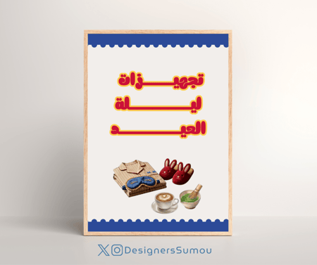 ثيم تجهيزات ليلة العيد - أزرق