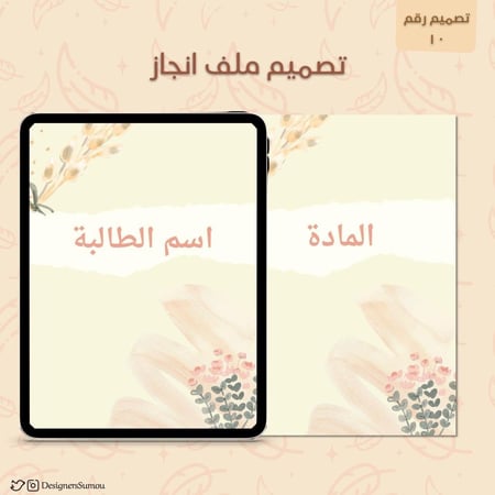 تصميم ملف انجاز طلابي - 6 مواد