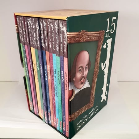 مجموعة روايات شكسبير 15 رواية عربية