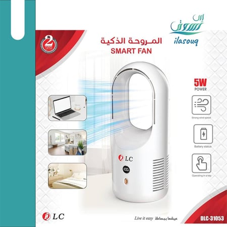 مروحة أنيقة وعصرية تعمل بالبطارية