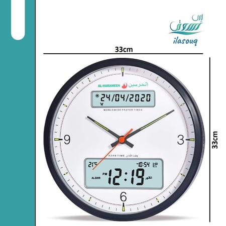 ساعة الحرمين للحائط ( توقيت مزدوج ) آذان كامل للصلوات الخمس