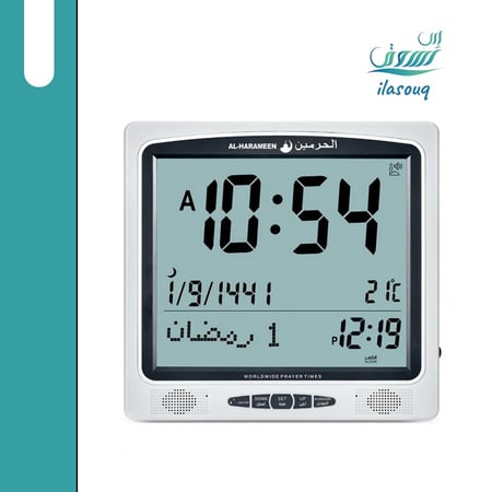 ساعة الحرمين للحائط و الطاولة لمعرفة مواقيت الصلاة