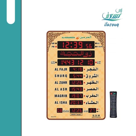 ساعة الحرمين الإسلامية للبيت والمسجد والمكتب بلغتين