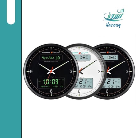 ساعة حائط الحرمين بتوقيت مزدوج للآذان و مواقيت الصلاة