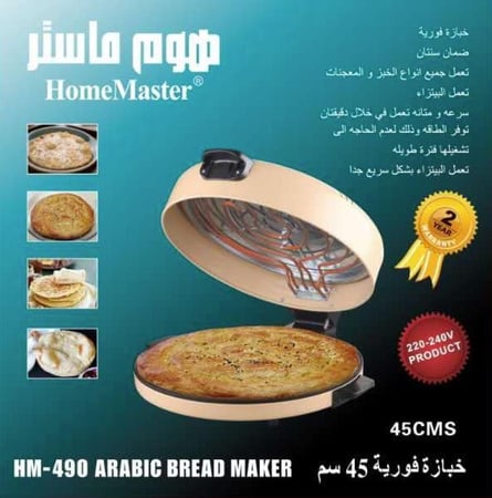 خبازة فورية حجم كبير  45 سم من شركه هوم ماستر