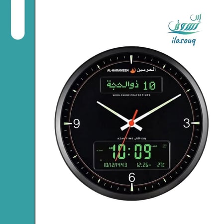 ساعة حائط الحرمين بتوقيت مزدوج للآذان و مواقيت الصلاة