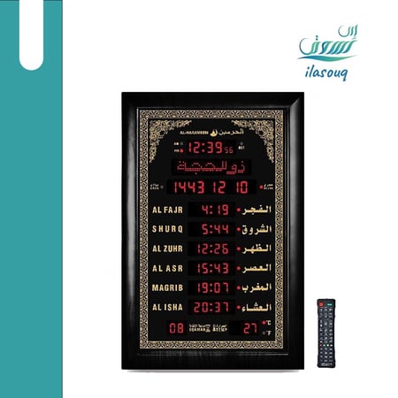 ساعة الحرمين للبيت والمكتب والصالات والمساجد بريموت