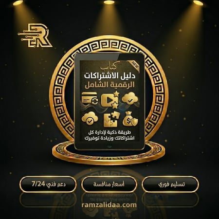 كتاب جديد الاشتراكات الرقمية