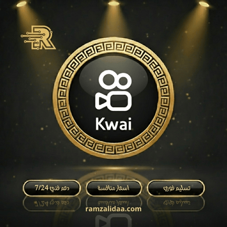 زيادة مشاركات كواي عرب ضمان 30 يوم