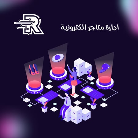 ادارة متاجر الكترونية