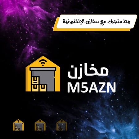 ربط متجرك مع منصة مخازن