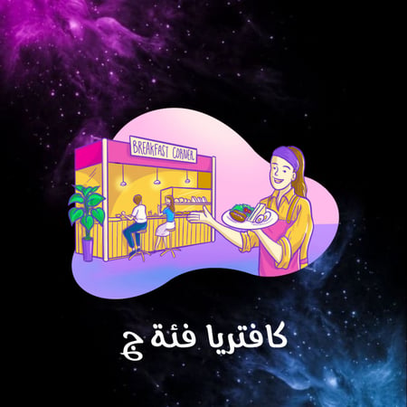 دراسة جدوى كافتريا فئة ج