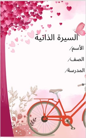 ملف انجاز ابتدائي