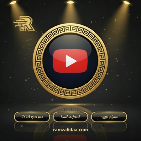 زيادة لايكات يوتيوب حقيقي مع هدية مجانا ضمان مدى الحياة