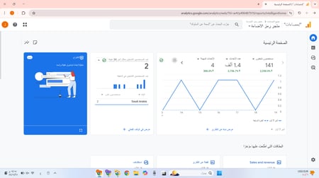 ربط متجرك مع احصائيات قوقل
