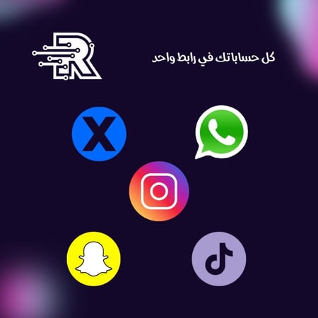 كل حساباتك في رابط واحد