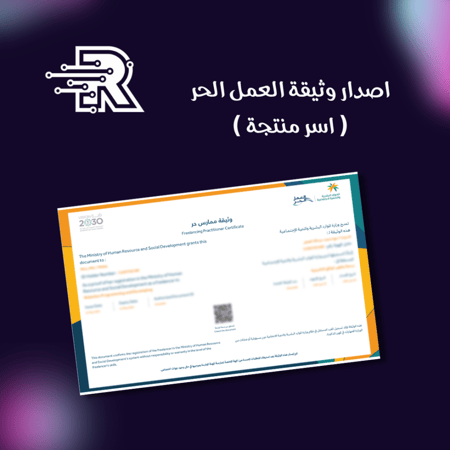 اصدار وثيقة العمل الحر أسر المنتجة