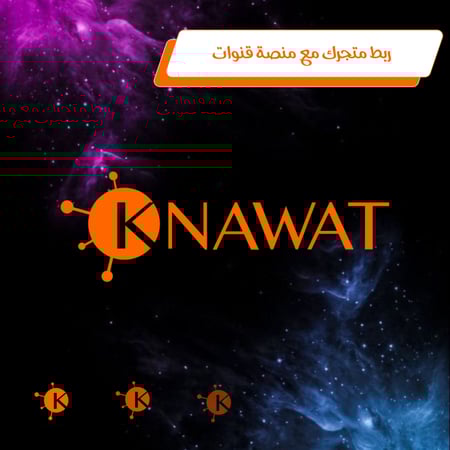 ربط متجر سلة مع منصة قنوات