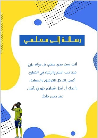 ملف انجاز نادي النصر