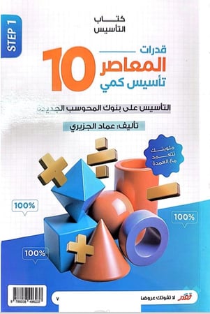 كتاب المعاصر  10