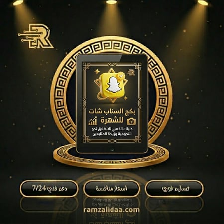 بكج السناب شات