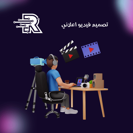 تصميم فيديو اعلاني