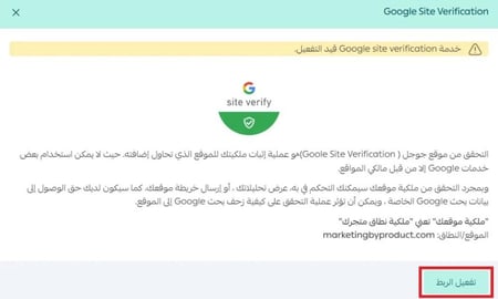إثبات ملكيتك للموقع لدى قوقل Google Site Verifiaction