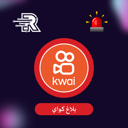بلاغ على حساب كواي حقيقي ( باند )
