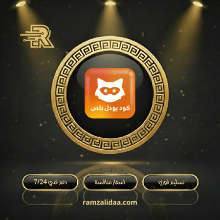 كود يودل فك الحظر