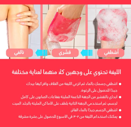 ليفة شجن , 8 قطع