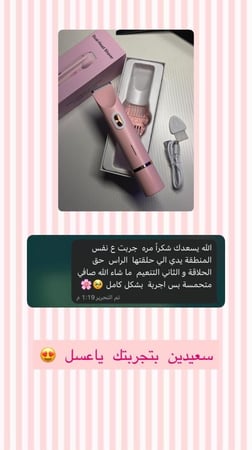 جهاز شجن حلاقة 2 في 1