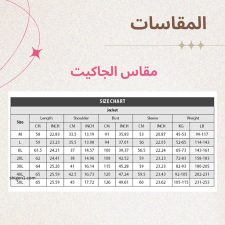 بدلة الساونا