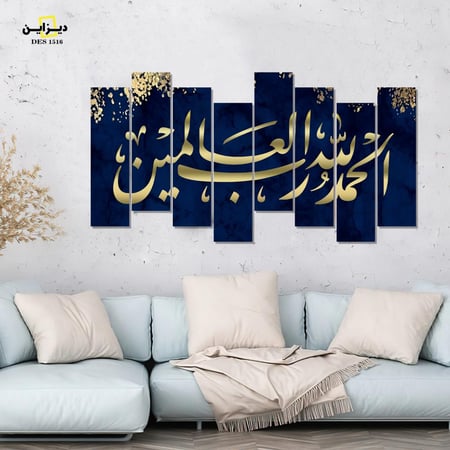 لوحة الحمد لله رب العالمين