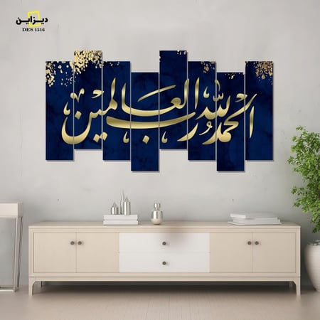 لوحة الحمد لله رب العالمين