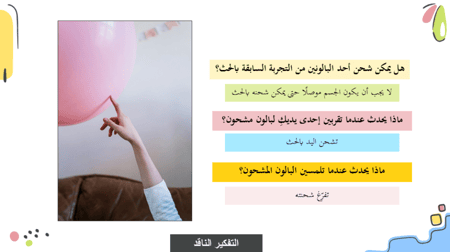 عرض بوربوينت درس توليد المجالات الكهربائية وقياسها