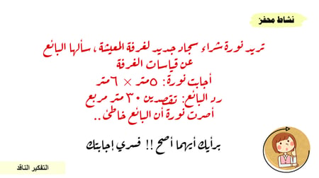عرض بوربوينت درس القياس (حصتين)