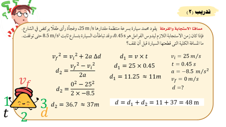 عرض بوربوينت درس الحركة بتسارع ثابت (حصتين)