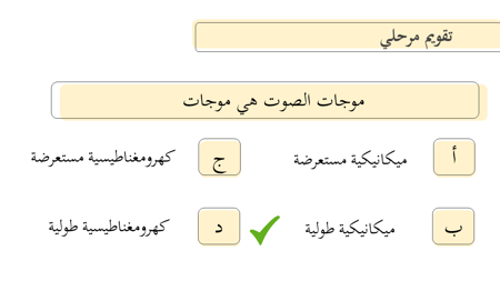 عرض بوربوينت خصائص الصوت والكشف عنه  (حصتين)