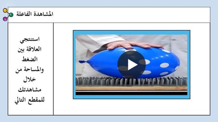 عرض بوربوينت درس خصائص الموائع (حصتين)