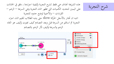 عرض بوربوينت درس الدفع والزخم (جزأين)