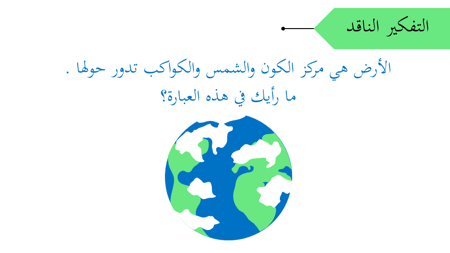 عرض بوربوينت درس حركة الكواكب والجاذبية ( جزأين)