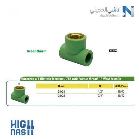 قسام 25*2/1" نحاس حراري GREENTHERM  ITALY