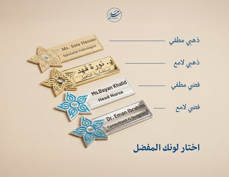 نيم تاق التجمع الصحي الاسم والتخصص | فضي لامع