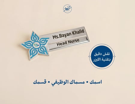 نيم تاق التجمع الصحي الاسم والتخصص | فضي لامع